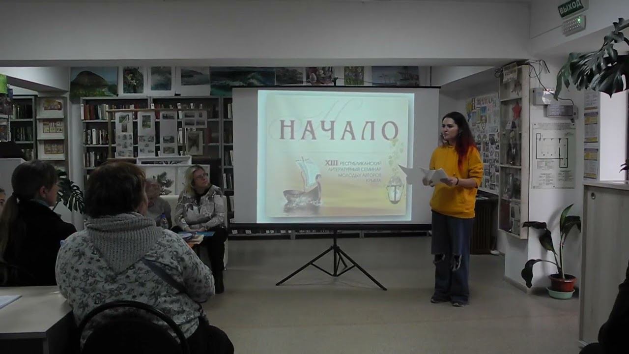 ХIII Республиканский литературный семинар молодых авторов Крыма смотреть онлайн