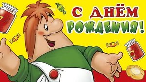 С ДНЁМ РОЖДЕНИЯ ! ребенка дочку, сына, внучка, музыкальная открытка