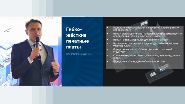История развития первой современной Российской САПР электроники Delta Desing. Перспективные проекты