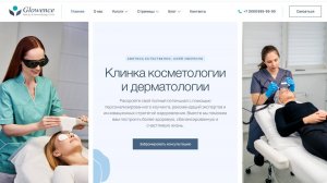 Идеальный пример сайта для косметологии и дерамотологии на WordPress Elementor - HD 1080p