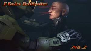 Halo Infinite - №2