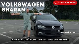 Обзор Volkswagen Sharan из Японии, 2012 год, двигатель 1,4 л!