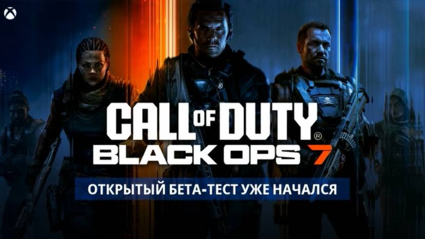 Call of Duty Black Ops 7 (Open Beta) |1| смотреть онлайн