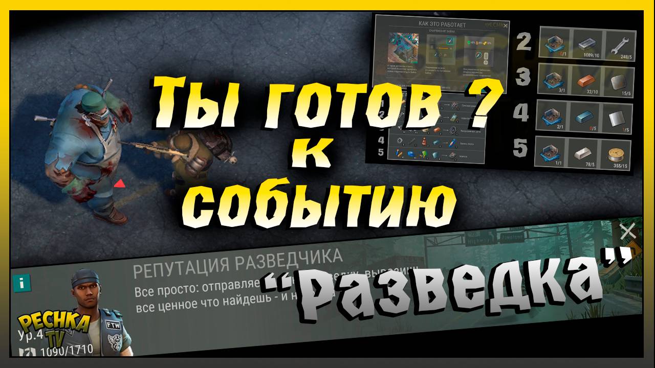 Подготовка к новому Событию РАЗВЕДКА | Last Day On Earth: Survival