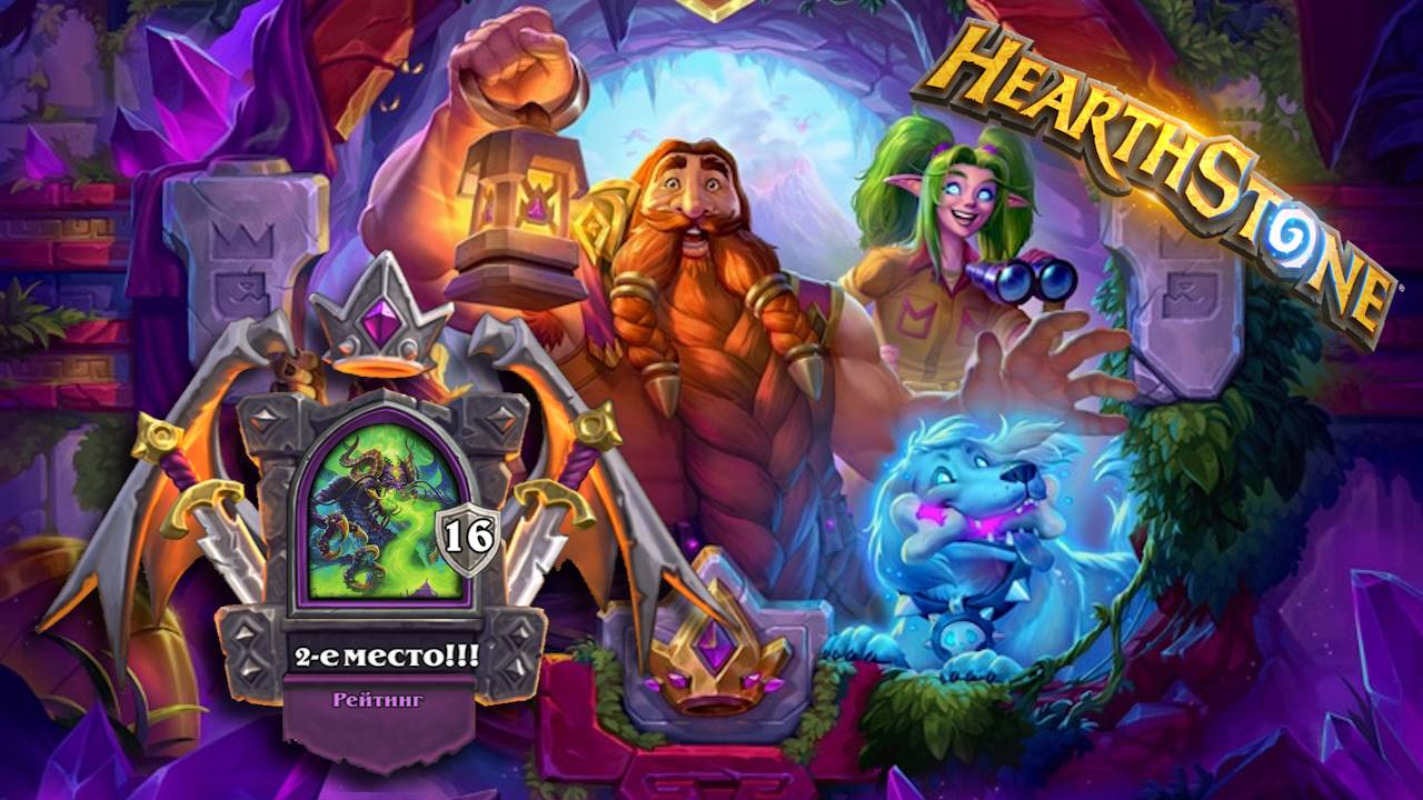 Hearthstone. Хартстоун. ИШарадж