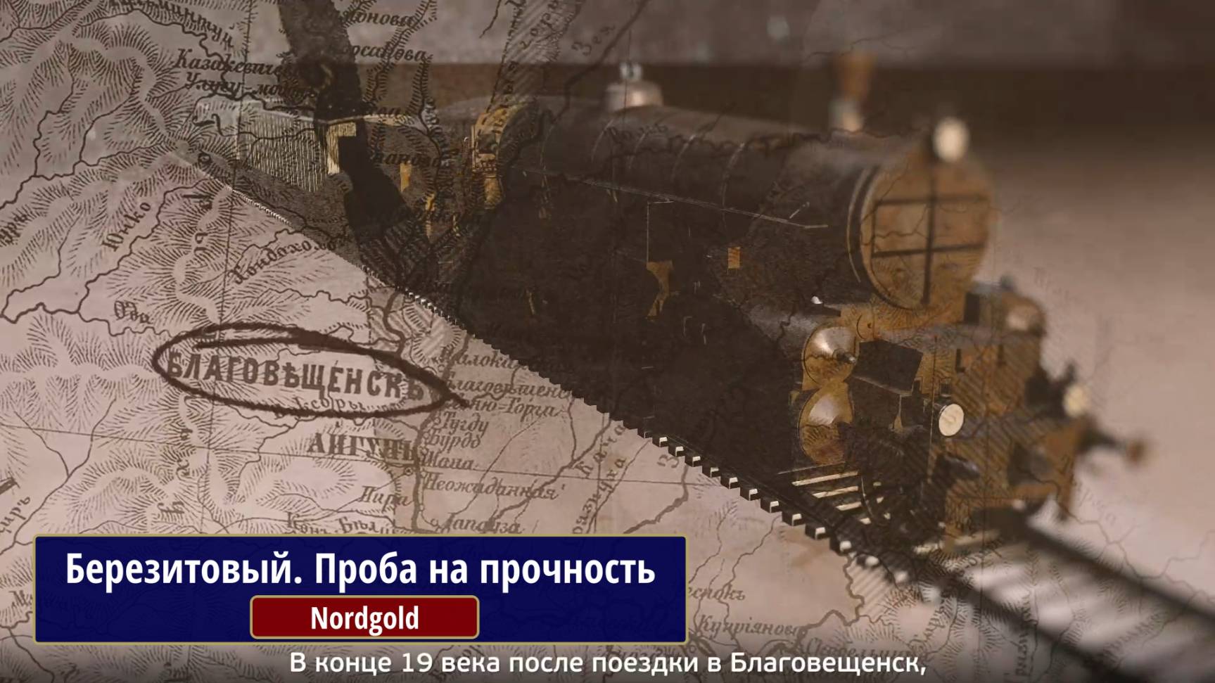 Березитовый. Проба на прочность