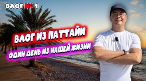Октябрь в Паттайе 🌴 Сезон дождей? Мифы и реальность нашей жизни в Таиланде