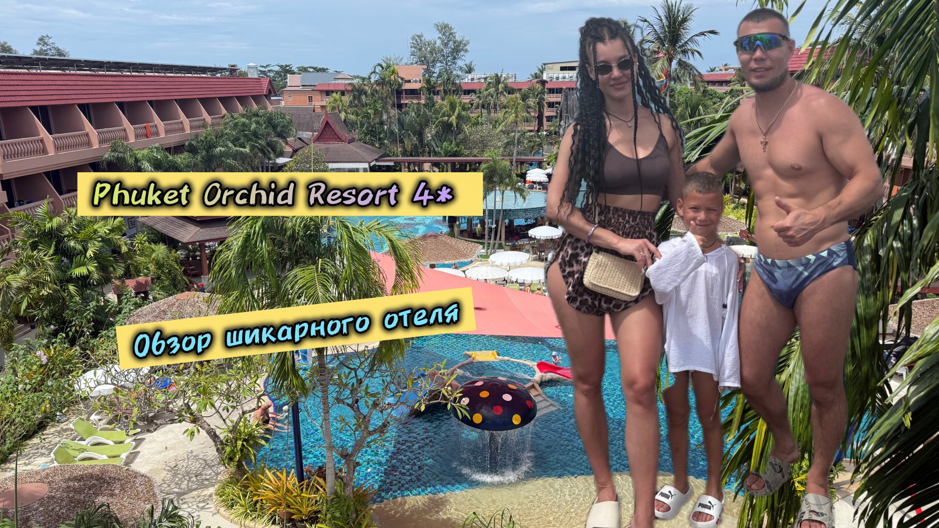 Phuket Orchid Resort and Spa 4* | обзор шикарного отеля на Пукхете смотреть онлайн