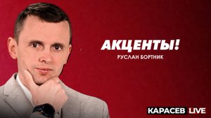 БОРТНИК: Ультиматум Вэнса. Украина и Томагавки. Ядерный шантаж Кремля.