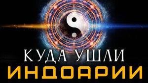 Куда ушли Индоарии? Пётр Алексеенко