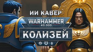 Ария - Колизей (кавер нейросети) ai cover