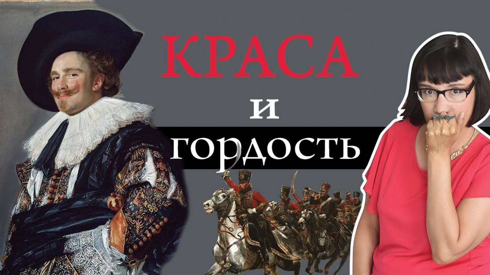 Усы в истории моды и цивилизации.