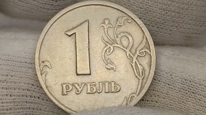 1 рубль 1999 года. СПМД. Цена стоимость монеты разновидности