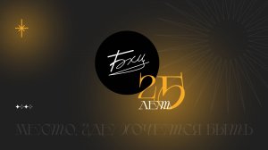 Ежегодная Конференция ТВОЕ ВРЕМЯ | Церкви 25 | 12+