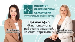 Как психологу, работая с изменой, не стать "третьим"