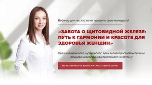 Забота о щитовидной железе: путь к гармонии и красоте для здоровья женщин