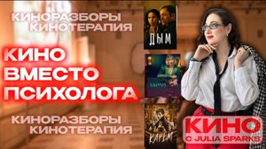 Сериаловый трип: «Дым», «Джоан» и «Карем» — ваши новые любимцы#сериалы#кино#чтопосмотреть#психология