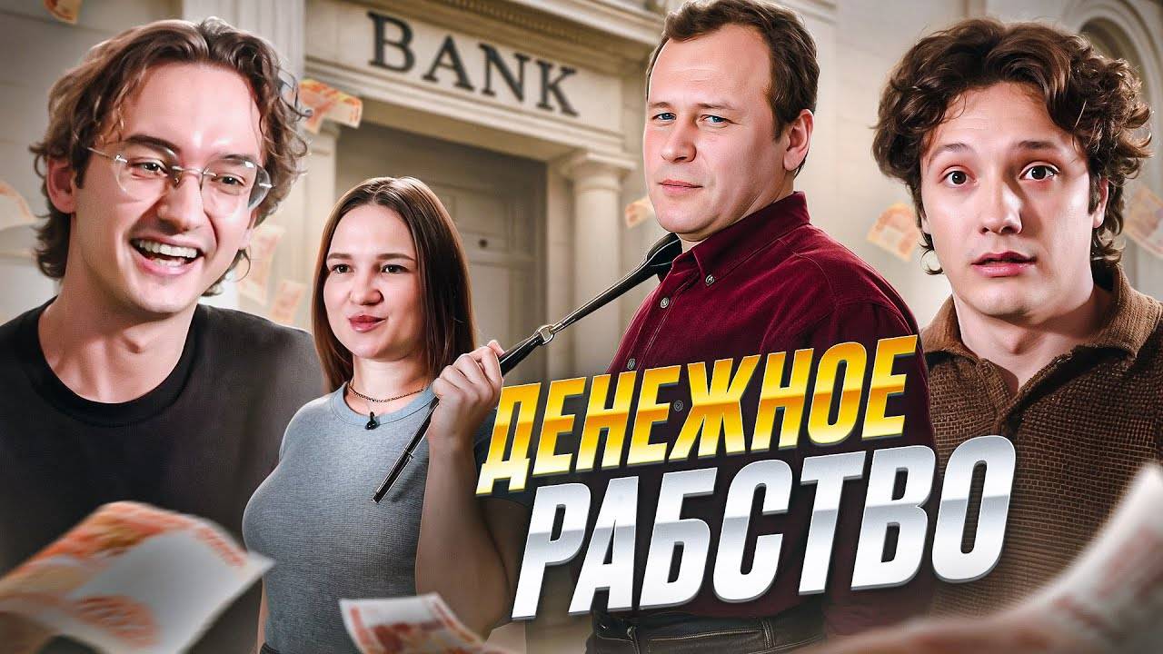 МУЖИК ПОПАЛ В КРЕДИТНОЕ РАБСТВО | БЕРЕМЕННА ПО ОБМАНУ