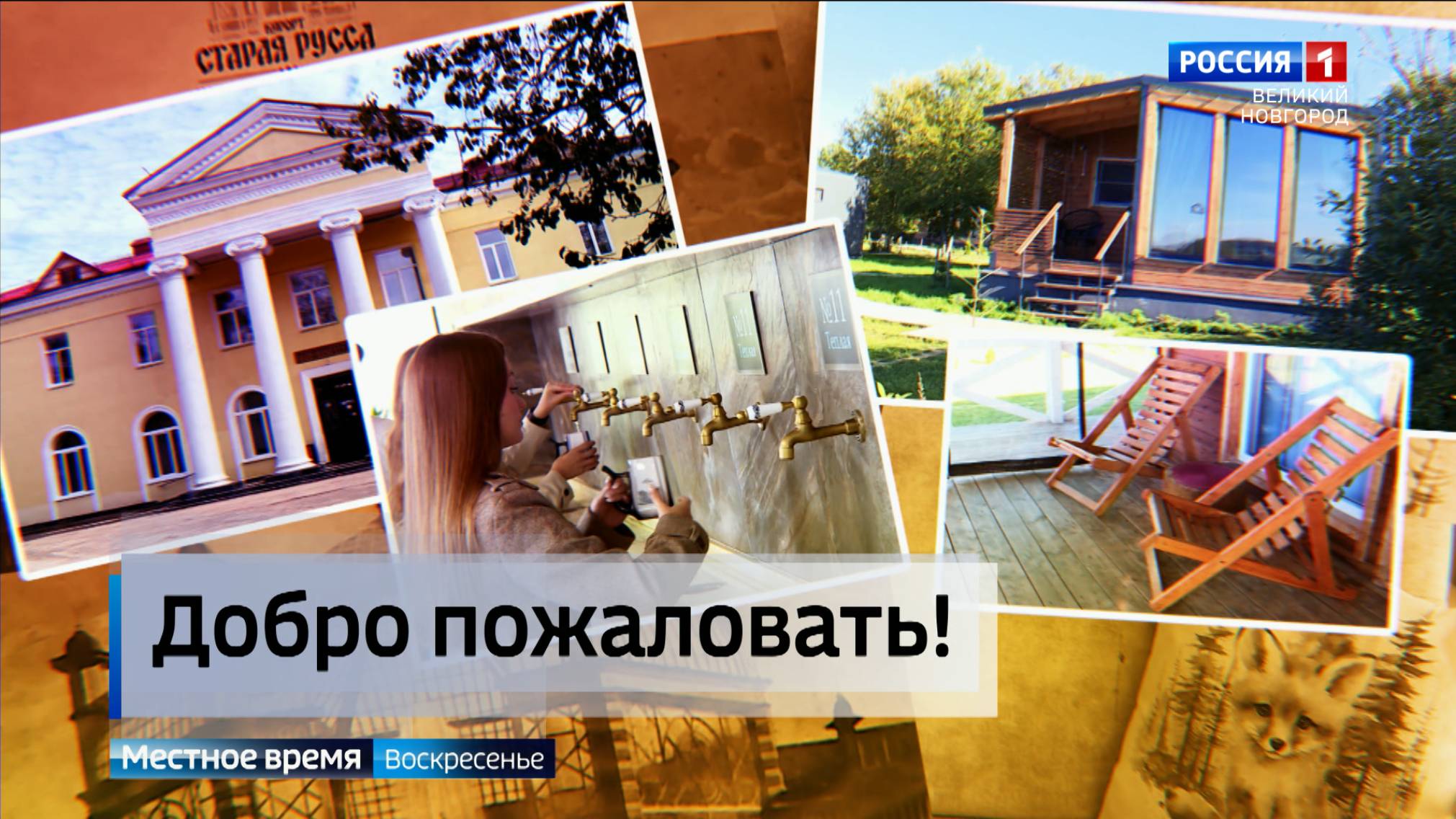 ГТРК СЛАВИЯ Туристический бизнес 05.10.25