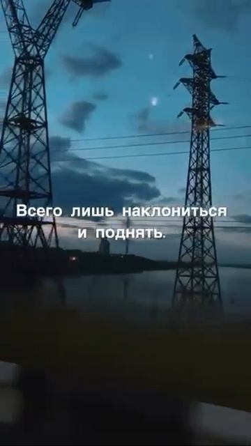 Что дано нам жизнью - дорожите