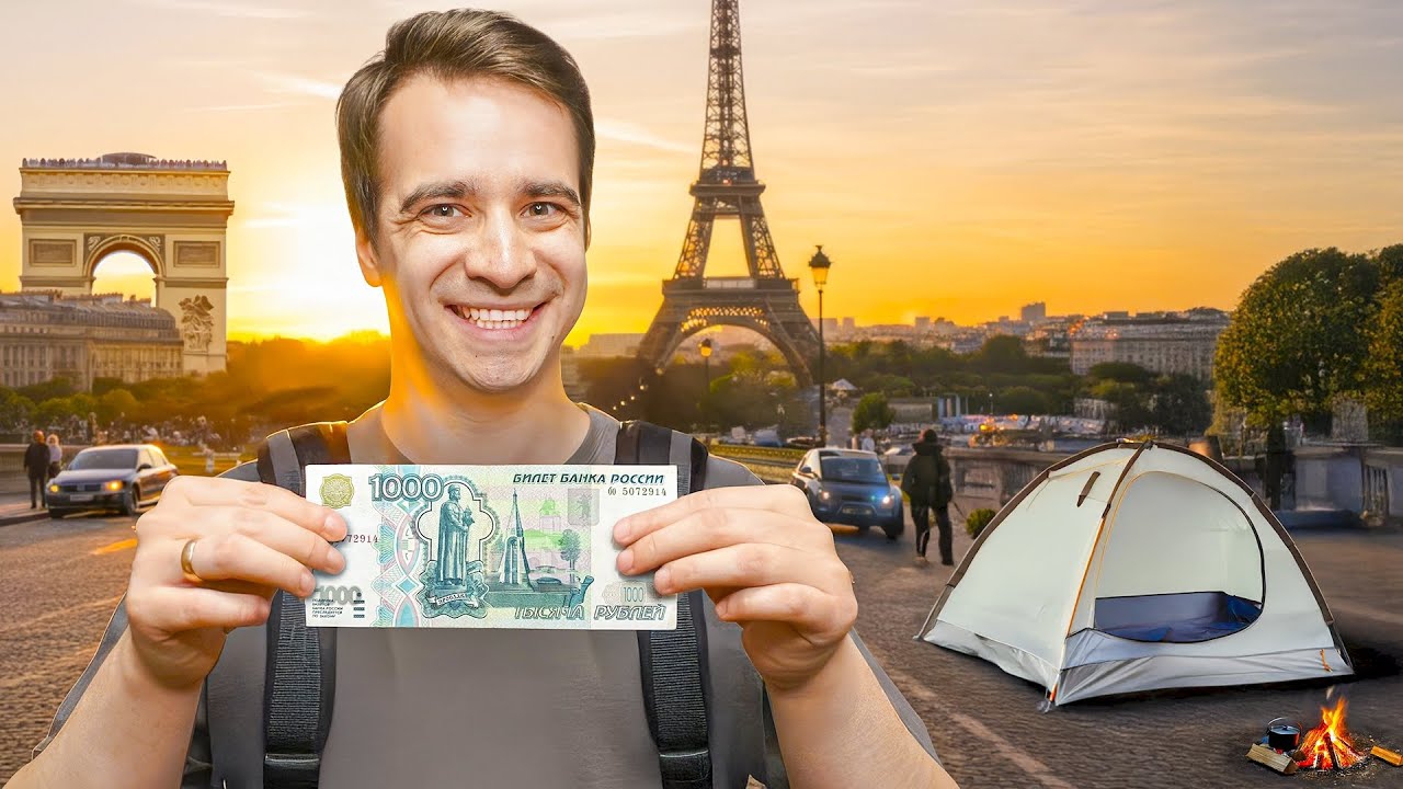 КОРОЧЕ ГОВОРЯ, ПУТЕШЕСТВУЮ  НА 1000 РУБЛЕЙ смотреть онлайн