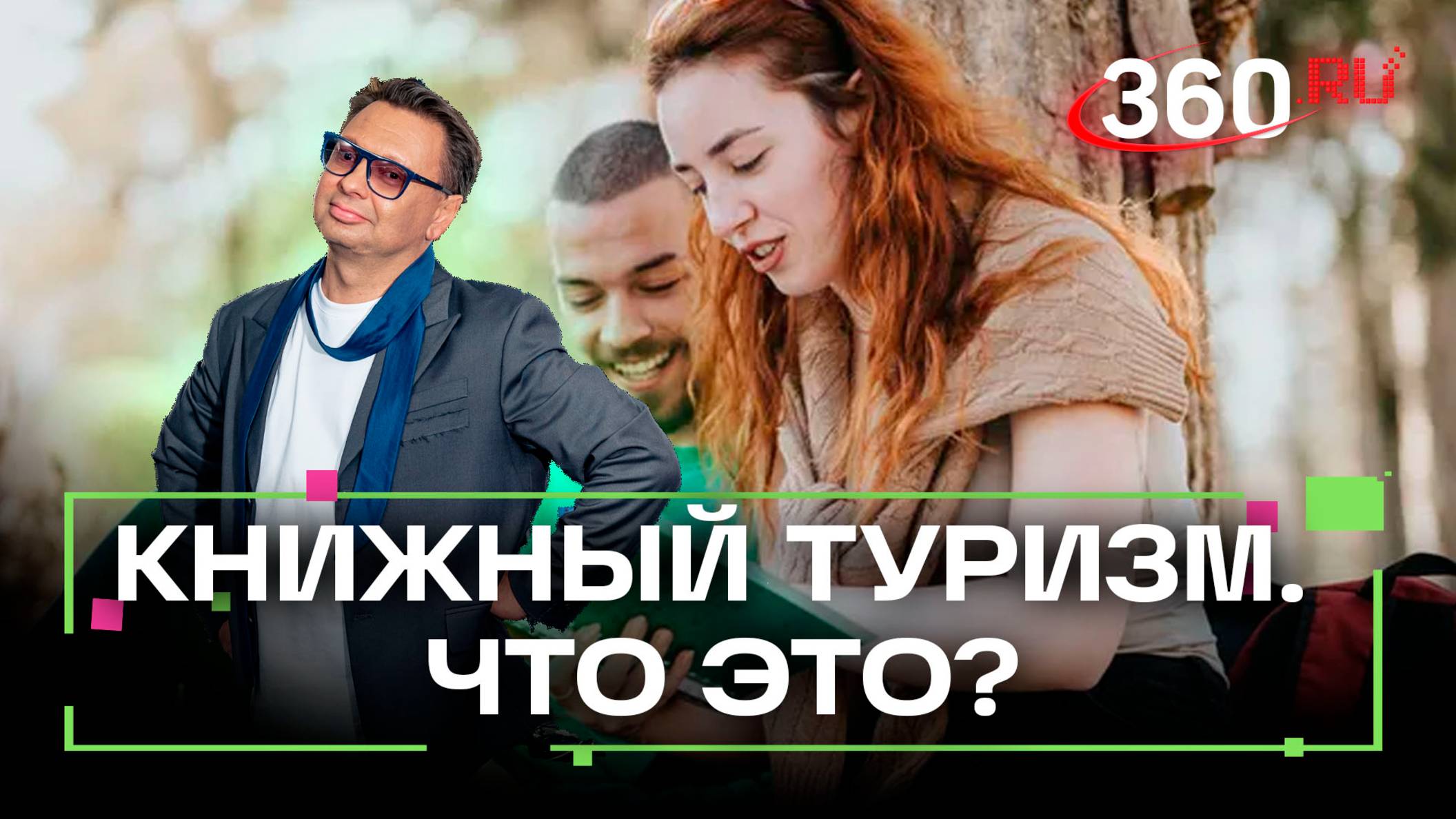 Книжный туризм: зачем люди путешествуют по местам из книг и кинофильмов
