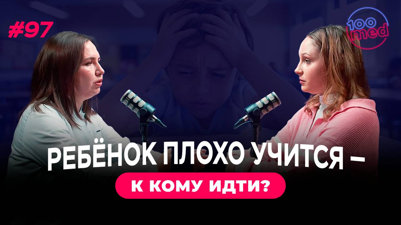 Ребёнок плохо учится — к кому идти?