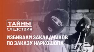 В Орше "спортики" избивали закладчиков по заказу наркомагазина. Как их вычислили? Тайны следствия