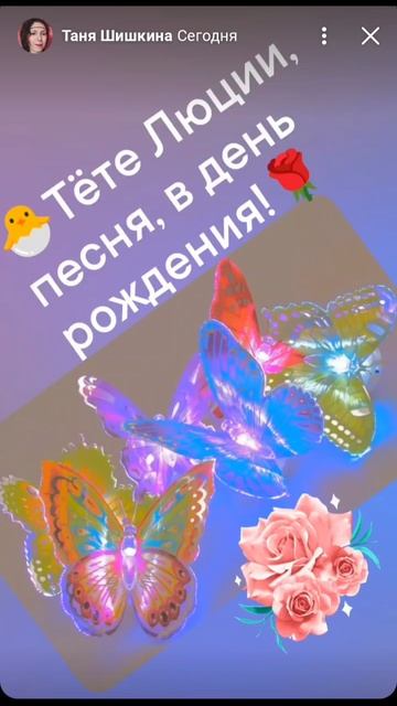 🐣Тёте Люции в день рожд., моя песня, Таня ШiШкина-Чугайнова, ЗАТО п. Сибiрскийъ, АЛтайскiйъ кр.