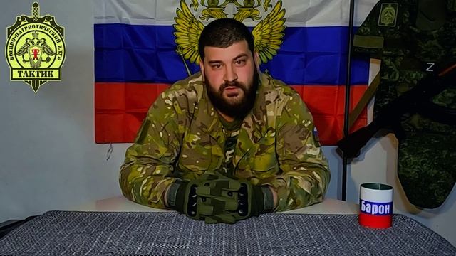 Тактик новости.