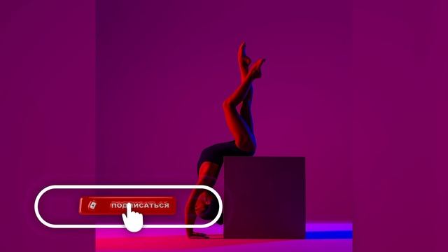 Музыка для художественной гимнастики  - Track 854 | Atom Music Audio - You Win or You Die смотреть онлайн