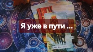 ⚜️Его послание для вас⚜️