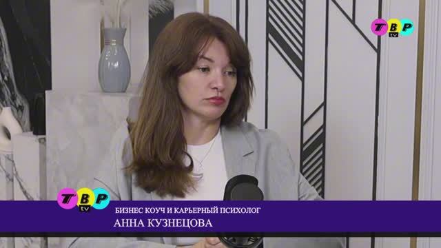 Анна Кузнецова в программе 