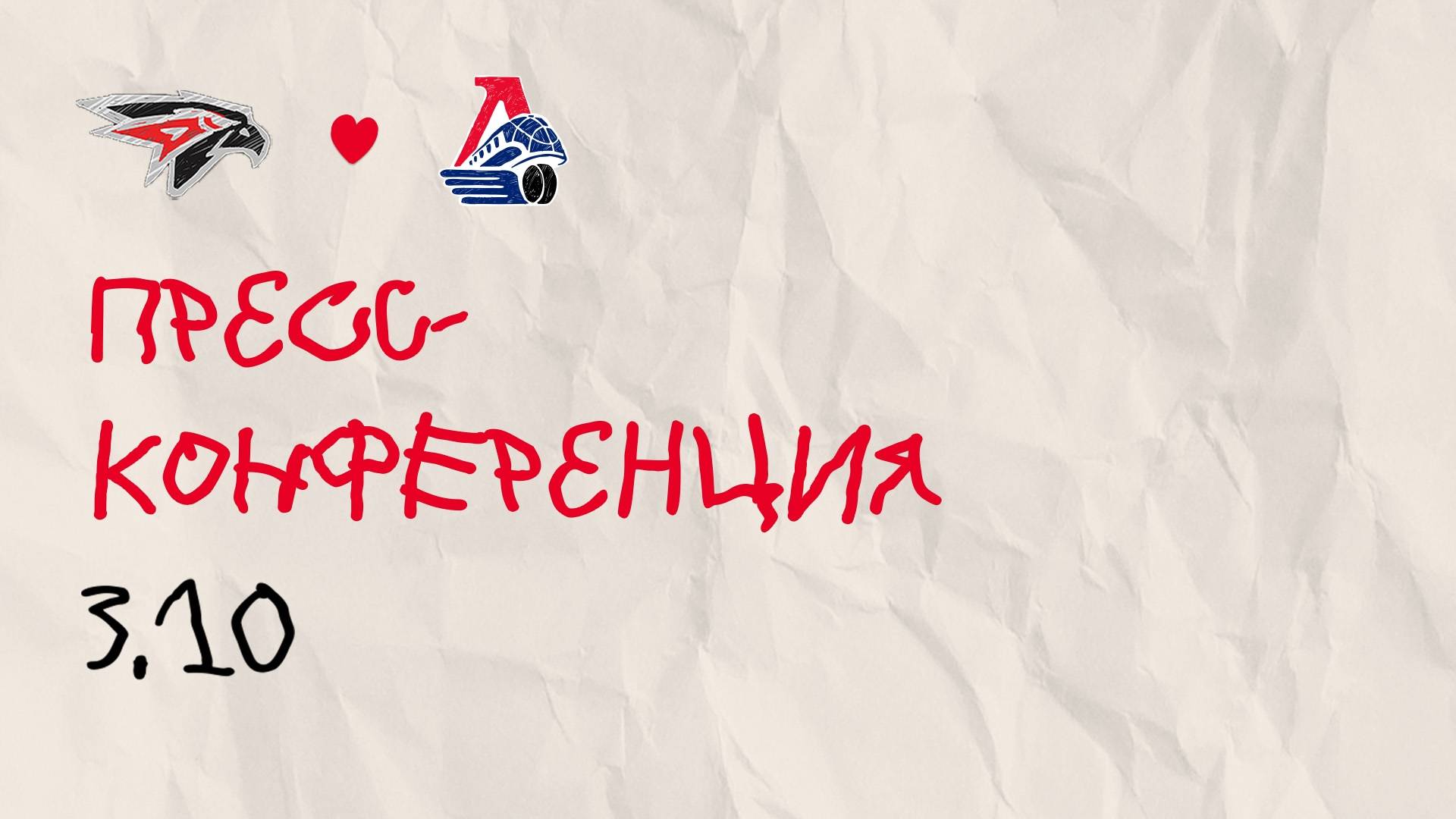 Послематчевая пресс-конференция 