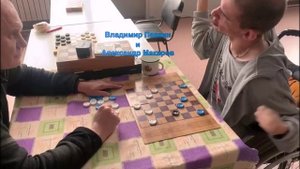 шашки без рук