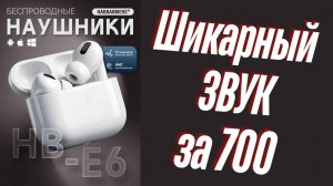 Шикарный ЗВУК и не только за 700 рублей