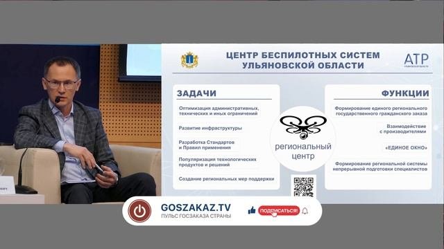 «Связь 2023: О задачах и функциях Центра беспилотных систем. Павлов Вадим, Ульяновская область