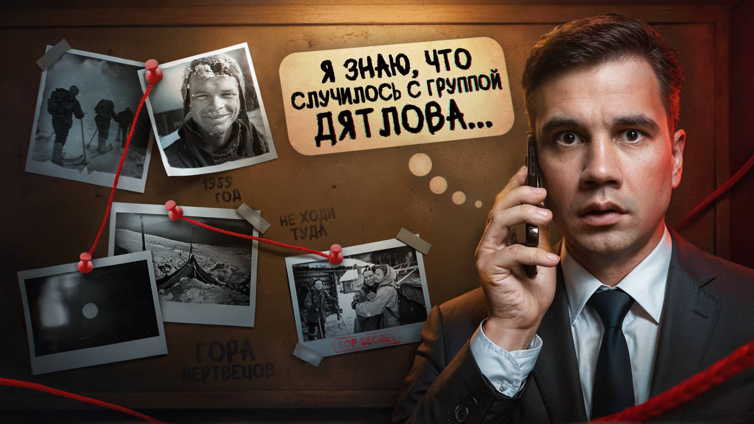 Мне позвонил участник событий на перевале Дятлова!