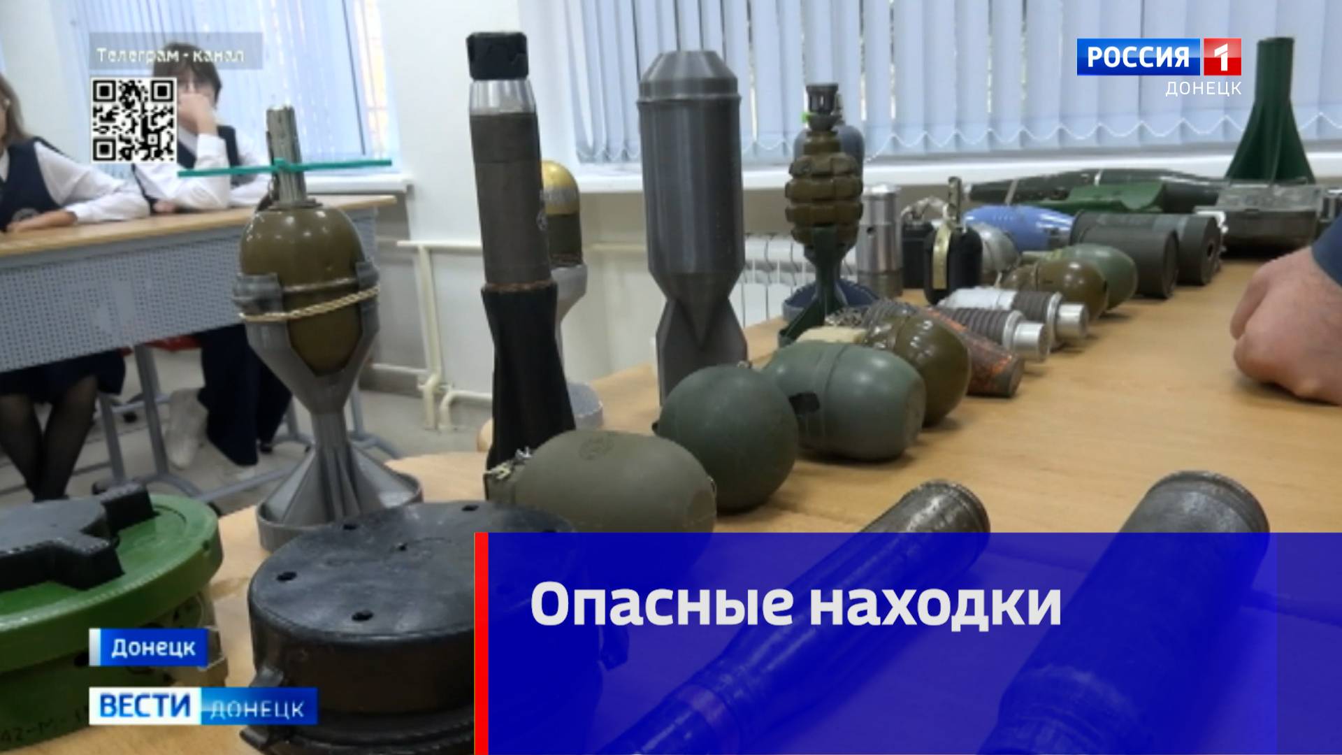 Опасные находки