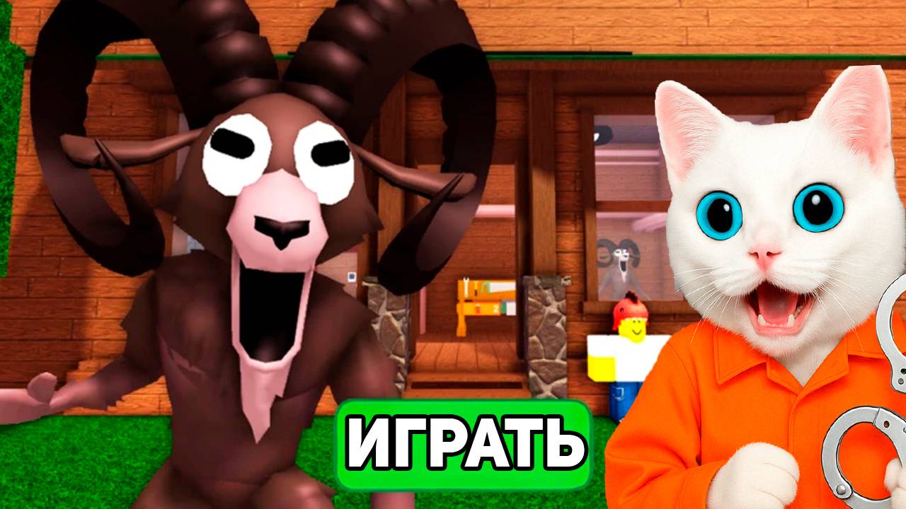 ПОБЕГ ОТ РАМА ИЗ 99 НОЧЕЙ В РОБЛОКС КОТЁНОК КРОНОС