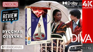 Обзор фильма "Diva" StudioCanal 4K UltraHD Blu-Ray от Жан-Жака Беникса