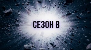 Сериал Discovery: Как устроена Вселенная — 8 сезон 5 серия / How the Universe Works