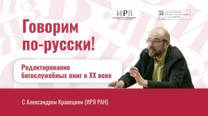 Редактирование богослужебных книг в XX веке