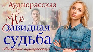 - Кто ты такая и как попала в эту квартиру? - Увидев незнакомку в своем халате, Ирина оцепенела.