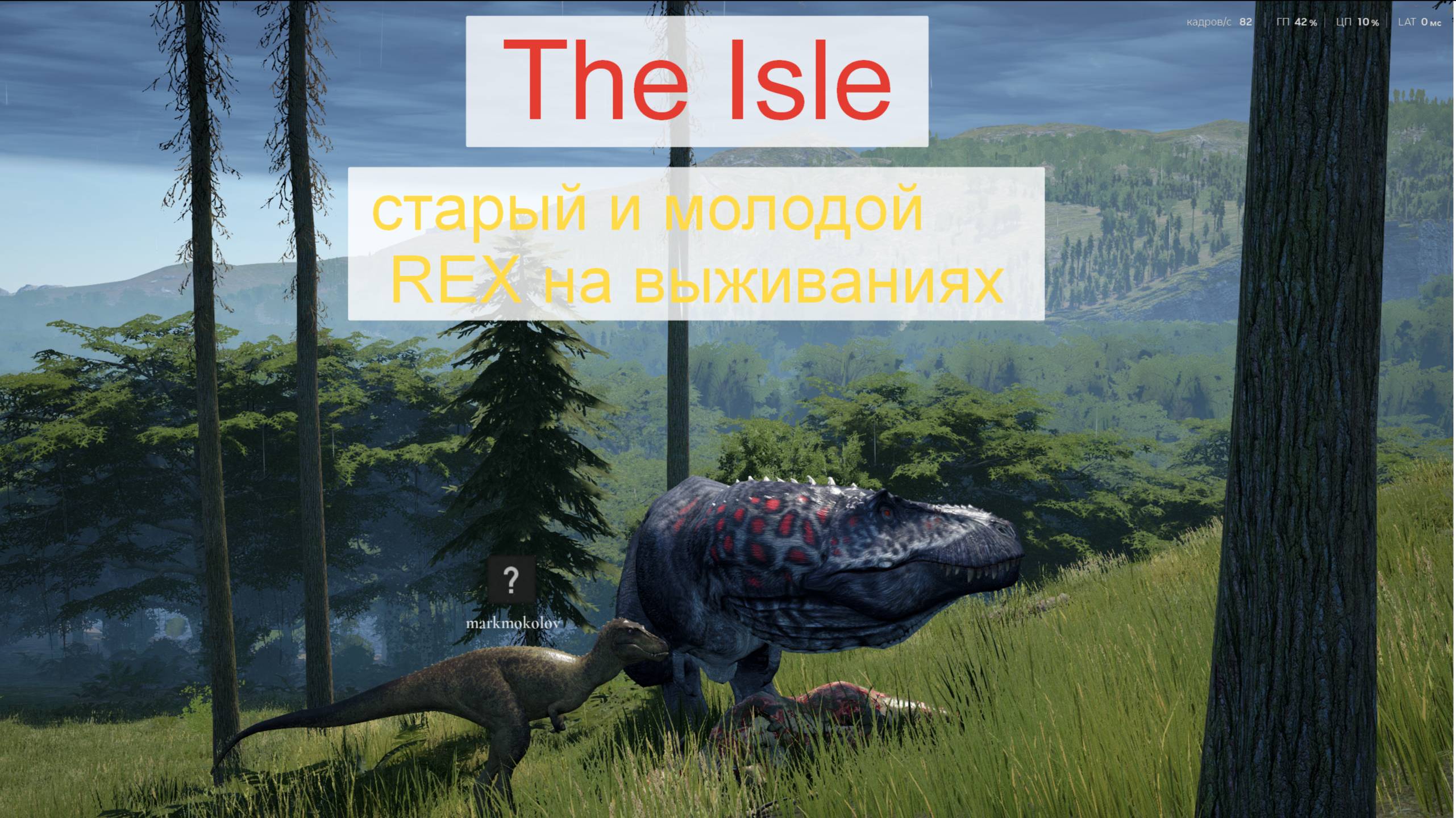 Старый и молодой REX на выживаниях смотреть онлайн