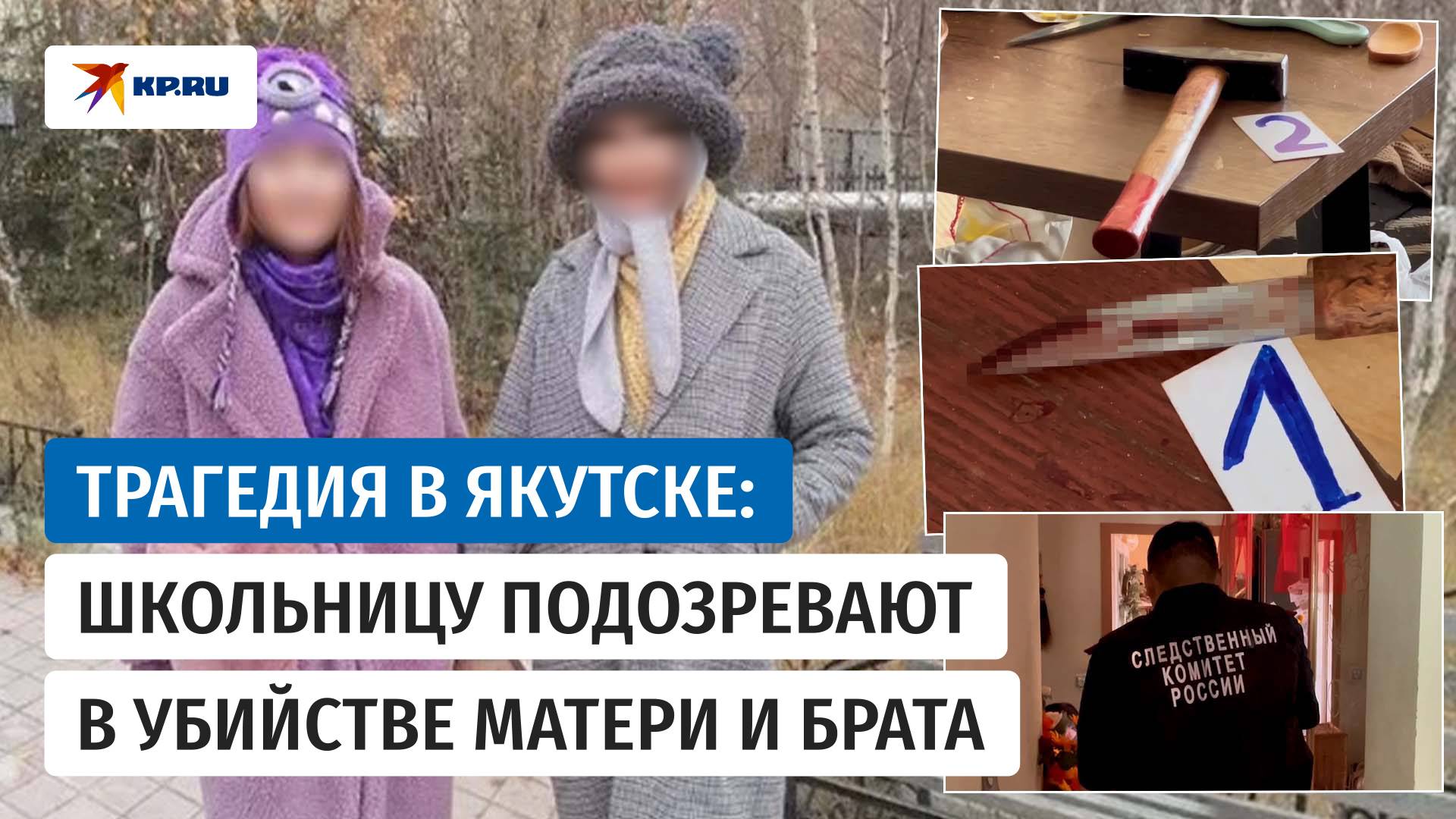 Школьницу подозревают в убийстве матери и младшего брата