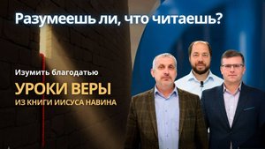 ИЗУМИТЬ БЛАГОДАТЬЮ || РАЗУМЕЕШЬ ЛИ, ЧТО ЧИТАЕШЬ? || УРОК 2 || СУРДОПЕРЕВОД