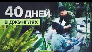 Спасательная операция,, Эсперанса,,(Надежда) 1 мая 2023 г.99 ночей основана на этом событии!!!