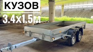 Двухосный прицеп Трейлер 3.5х1.5м
