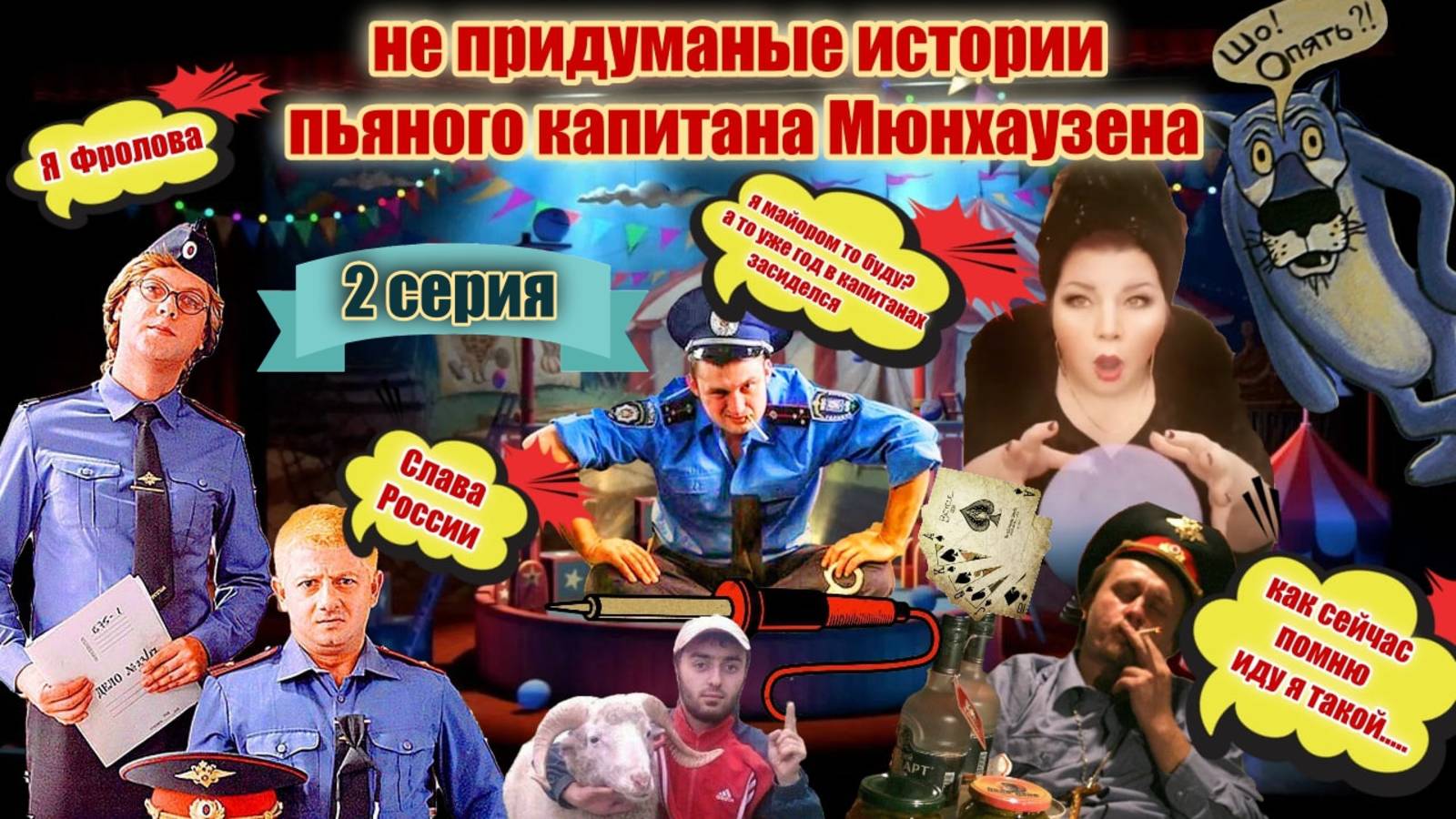 2 СЕРИЯ 😎 САМЫЙ БОМБИЧЕСКИЙ РАЗВОД 😂КАК МОШЕННИК - МЮНХГАУЗЕН  РАЗВОДИЛ ГАДАЛКУ